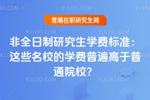 ��ȫ�����о���ѧ�ѱ�׼����Щ��У��ѧ���ձ������ͨԺУ��