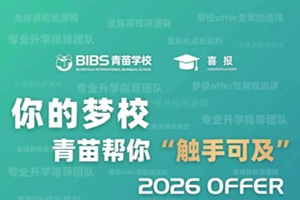 青苗学子连斩牛剑面邀，百封名校offer强势来袭！