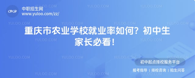 重庆市农业学校