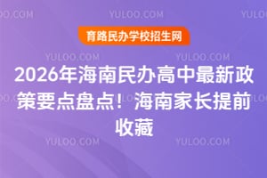 2026�꺣����������������Ҫ���̵㣡���ϼҳ���ǰ�ղ�