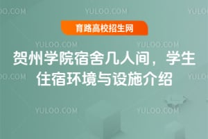 ����ѧԺ���Ἰ�˼䣬ѧ��ס�޻�������ʩ����