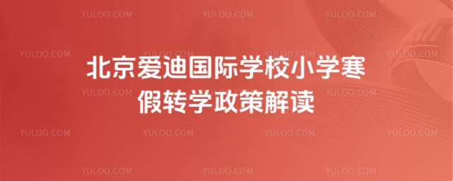 �������Ϲ���ѧУСѧ����תѧ