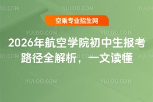 2026�꺽�ՌW(xu��)Ժ��������(b��o)��·��ȫ������һ���x��