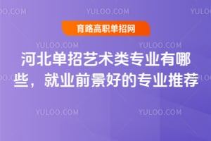 �ӱ�����������רҵ����Щ����ҵǰ���õ�רҵ�Ƽ�