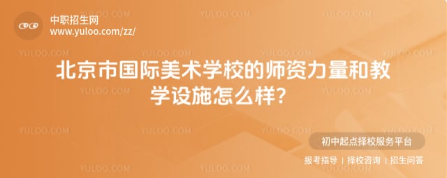 北京市国际美术学校