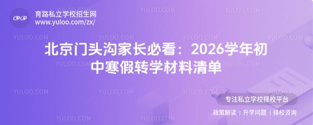 2026ѧ�걱����ͷ�����к���תѧ����