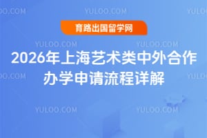 2026���Ϻ����������������ѧ�����������