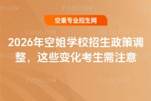 2026��ս�W(xu��)У���������{(di��o)�����@Щ׃��������ע��