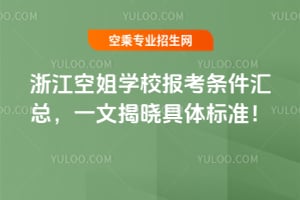 �㽭�ս�WУ�󿼗l���R����һ�ĽҕԾ��w�˜ʣ�