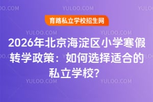 2026걱^(q)СW(xu)D(zhun)W(xu)ߣxmϵ˽W(xu)У