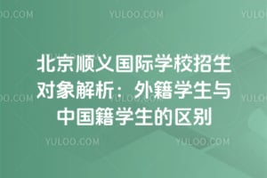 ����˳�����ѧУ��������������⼮ѧ�����й���ѧ����ѧ����������