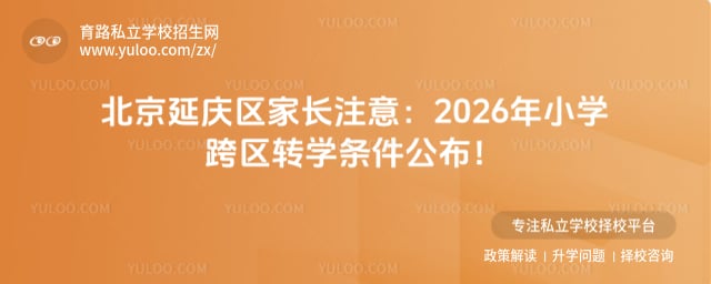 2026�걱��������Сѧ����תѧ����