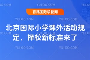 2026�걱������Сѧ�����涨����У�±�׼����