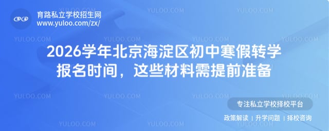 2026ѧ�걱�����������к���תѧ����ʱ��