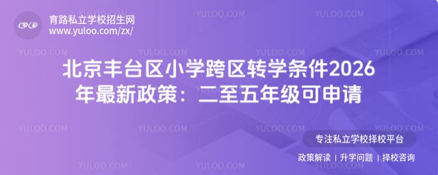 2026�걱����̨��Сѧ����תѧ����