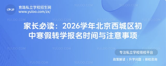 2026ѧ�걱�����������к���תѧ����ʱ��