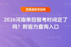 2026���ϵ��б���ʱ�䶨���𣿸��ٷ���ѯ���