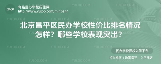 ������ƽ�����ѧУ�Լ۱�����