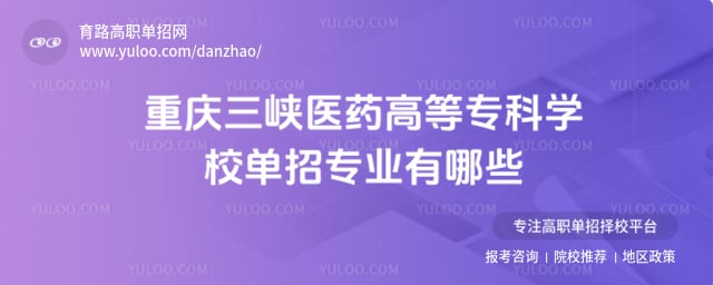 ������Ͽҽҩ�ߵ�ר��ѧУ����רҵ