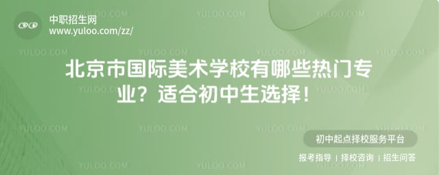 北京市国际美术学校