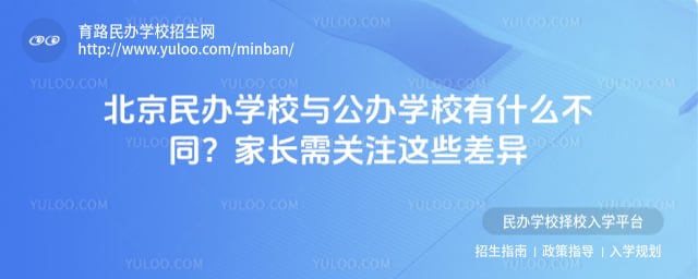 ���ѧУ�빫��ѧУ��ʲô��ͬ