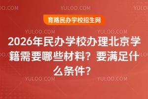 2026�����ѧУ��������ѧ����Ҫ��Щ���ϣ�Ҫ����ʲô������