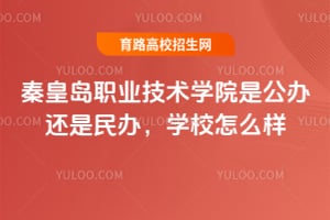 �ػʵ�ְҵ����ѧԺ�ǹ��컹����죬ѧУ��ô����