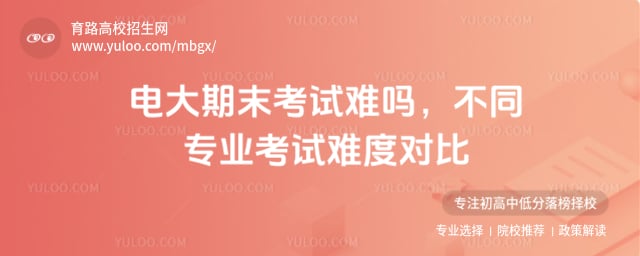 电大期末考试难吗
