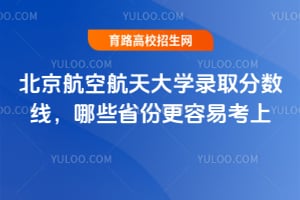 �������պ����ѧ¼ȡ�����ߣ���Щʡ�ݸ����׿��ϣ�