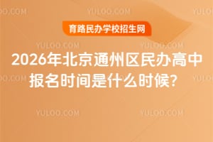 2026�걱��ͨ���������б���ʱ����ʲôʱ��