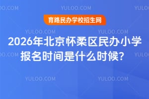 2026�걱�����������Сѧ����ʱ����ʲôʱ��