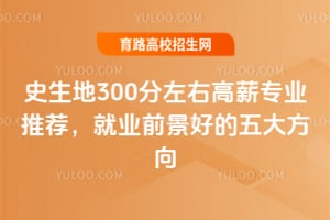 ʷ����300�����Ҹ�нרҵ�Ƽ�����ҵǰ���õ������