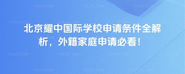 ����ҫ�й���ѧУ��������