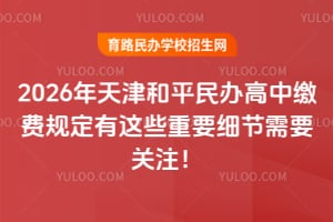 2026������ƽ�����нɷѹ涨����Щ��Ҫϸ����Ҫ��ע��