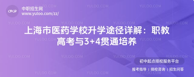 上海市医药学校