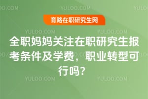 ȫְ�����ע��ְ�о�������������ѧ�ѣ�ְҵת�Ϳ�����