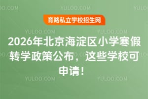 2026걱^(q)СW(xu)D(zhun)W(xu)߹@ЩW(xu)Ո(qng)