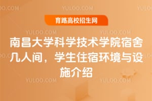 �ϲ���ѧ��ѧ����ѧԺ���Ἰ�˼䣿ѧ��ס�޻�������ʩ����