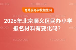 2026�걱��˳�������Сѧ���������б仯��