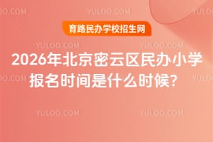 2026�걱�����������Сѧ����ʱ����ʲôʱ��