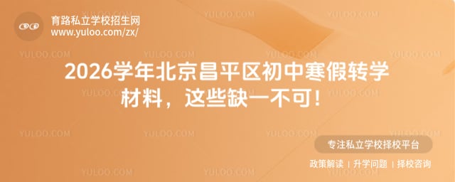 2026ѧ�걱����ƽ�����к���תѧ����