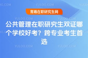 ����������ְ�о���˫֤�ĸ�ѧУ�ÿ�����רҵ������ѡ