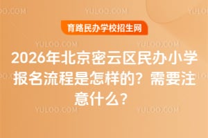 2026�걱�����������Сѧ���������������ģ���Ҫע��ʲô��