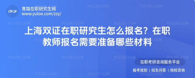 �Ϻ�˫֤��ְ�о�����ô����