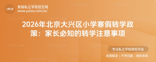 2026�걱��������Сѧ����תѧ����