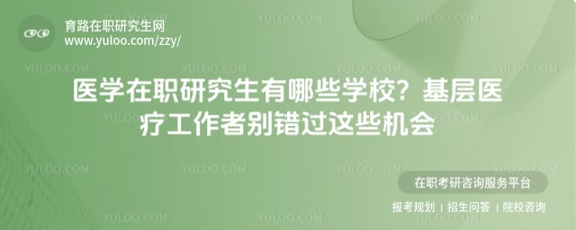 ҽѧ��ְ�о�������ЩѧУ