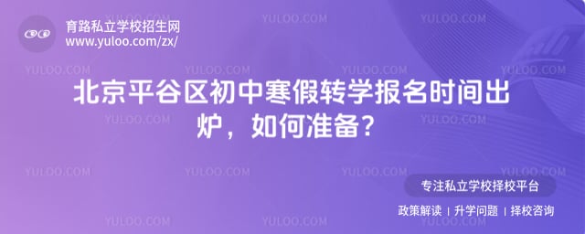 2026ѧ�걱��ƽ�������к���תѧ����ʱ��