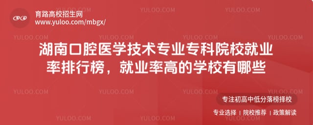 ���Ͽ�ǻҽѧ����רҵר��ԺУ��ҵ�����а�