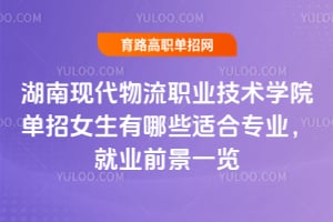 �����ִ�����ְҵ����ѧԺ����Ů������Щ�ʺ�רҵ����ҵǰ��һ��