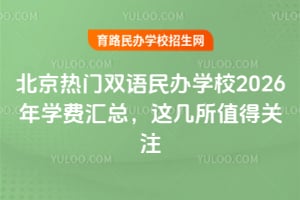 ��������˫�����ѧУ2026��ѧ�ѻ��ܣ��⼸��ֵ�ù�ע